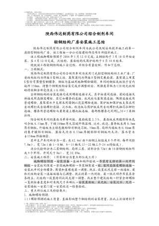 钢结构施工总结