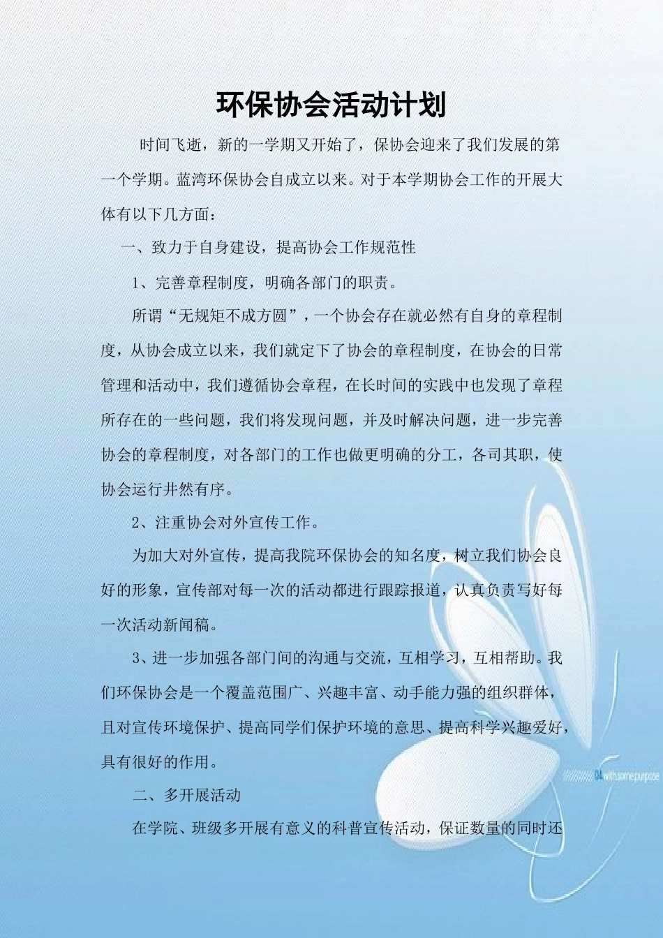 环保协会新学期计划_第1页