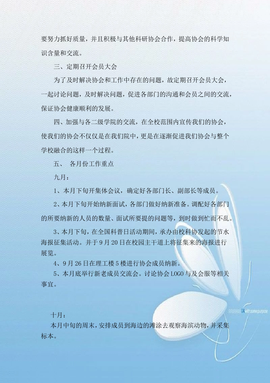 环保协会新学期计划_第2页