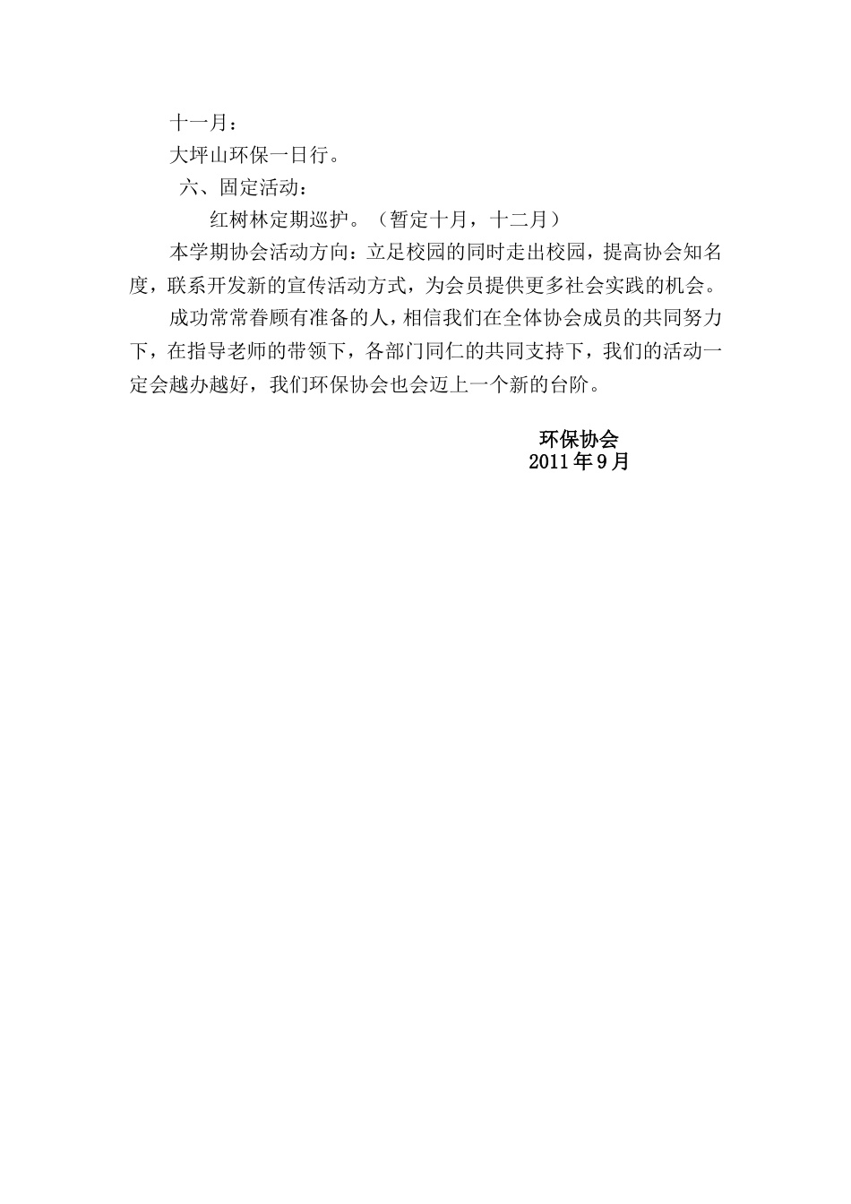 环保协会新学期计划_第3页