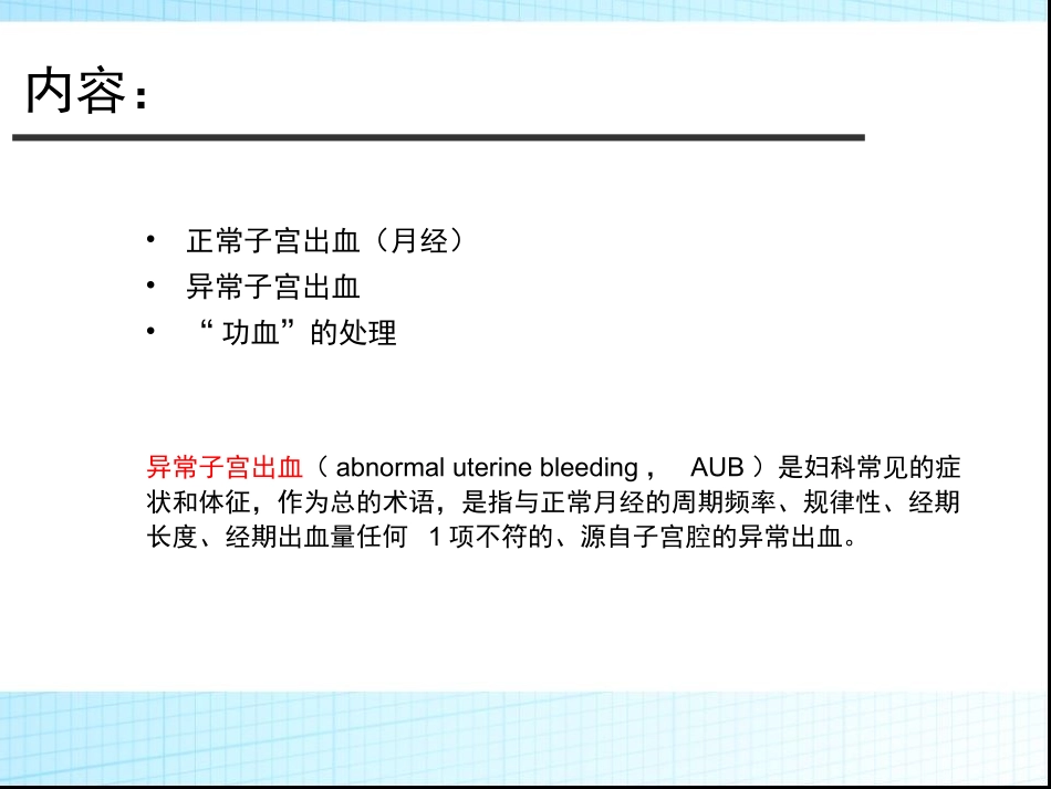 功血的处理方法_第2页