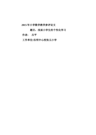 2015年小学数学教学参评论文 (2)