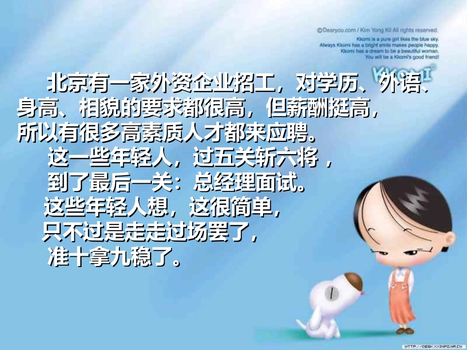 做习惯的主人主题班会课件_第2页