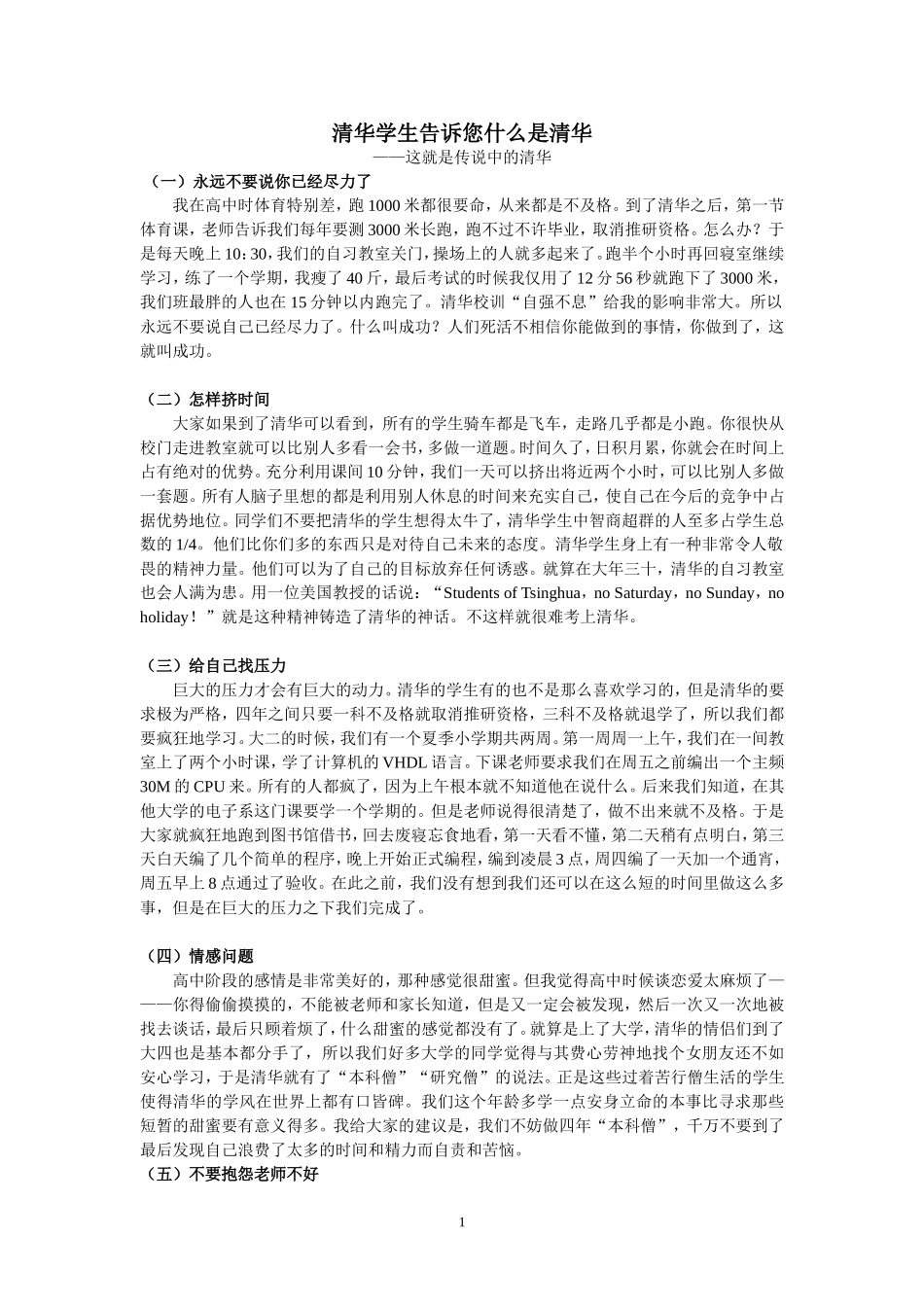 清华学生告诉您什么是清华_第1页