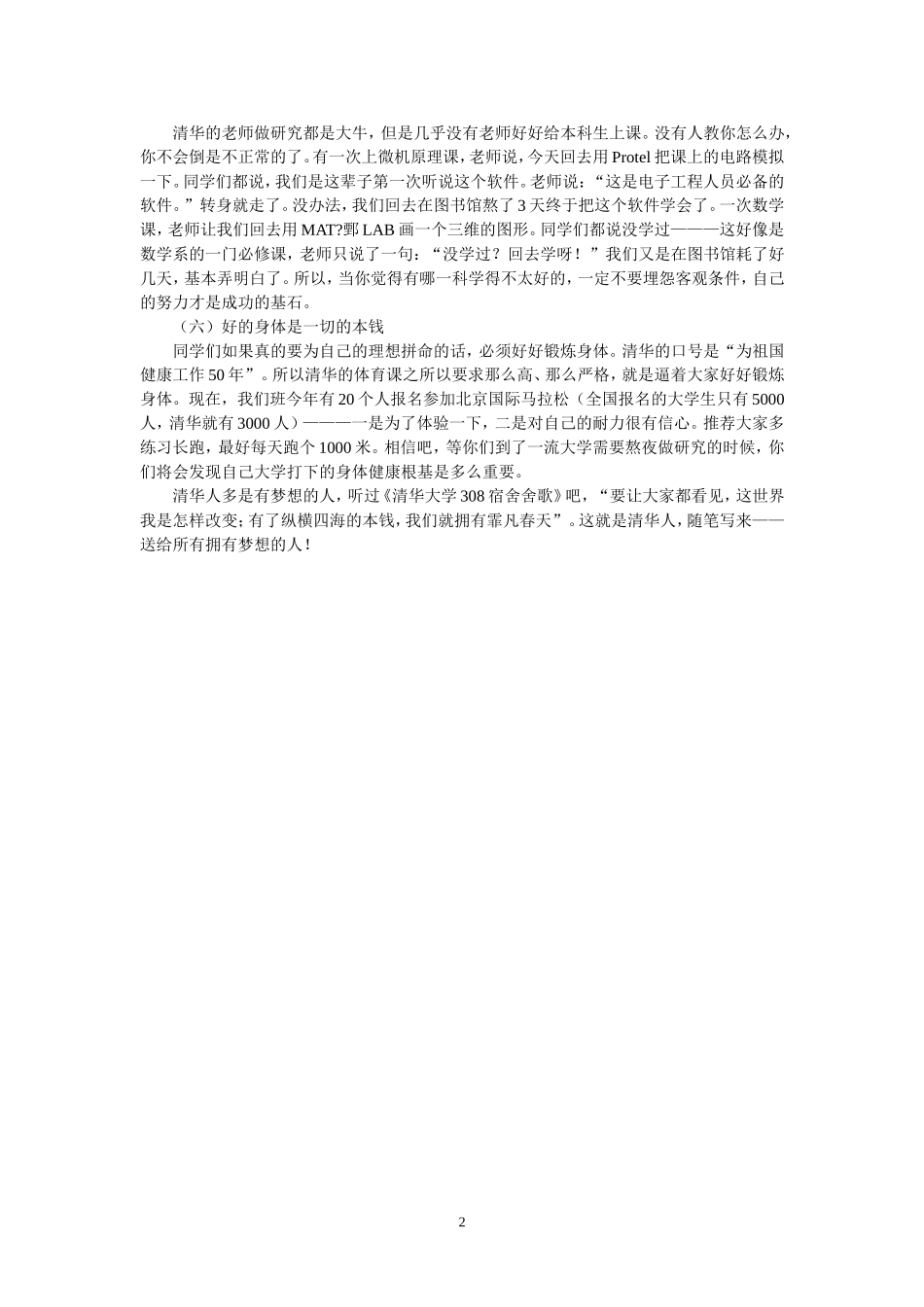 清华学生告诉您什么是清华_第2页