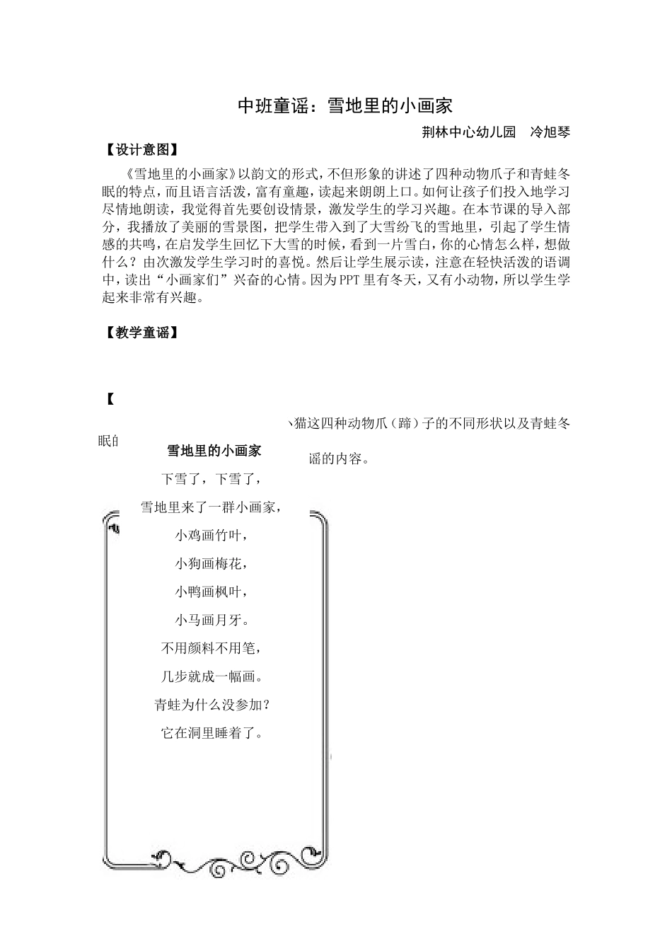 中班冬爷爷的礼物雪地里的小画家冷旭琴_第1页