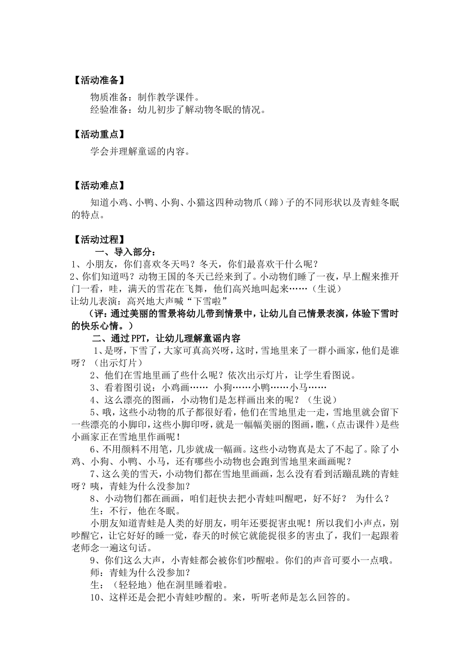 中班冬爷爷的礼物雪地里的小画家冷旭琴_第2页