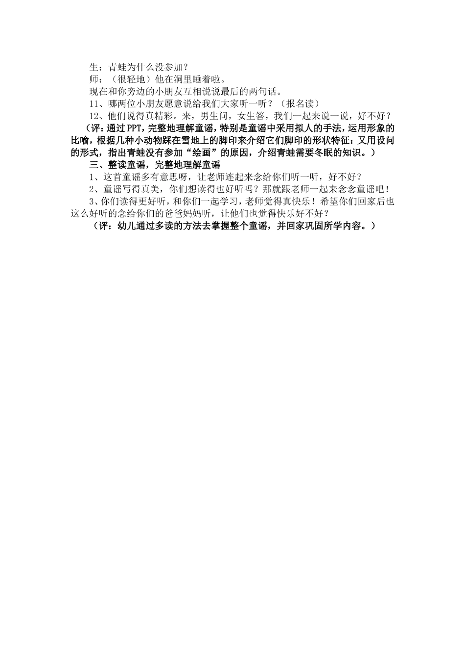 中班冬爷爷的礼物雪地里的小画家冷旭琴_第3页