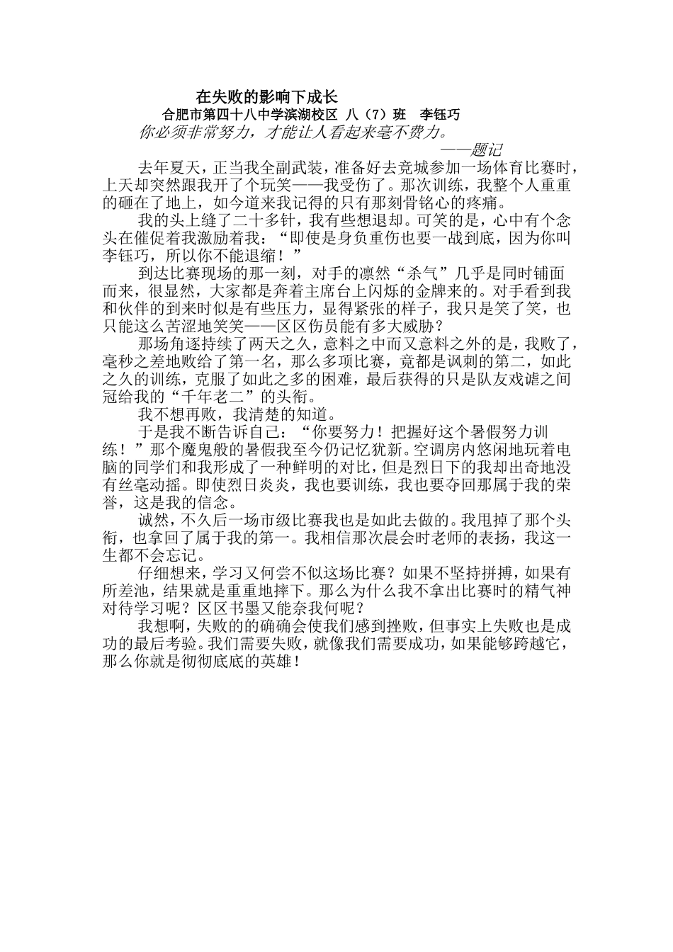 在失败的影响下成长_第1页