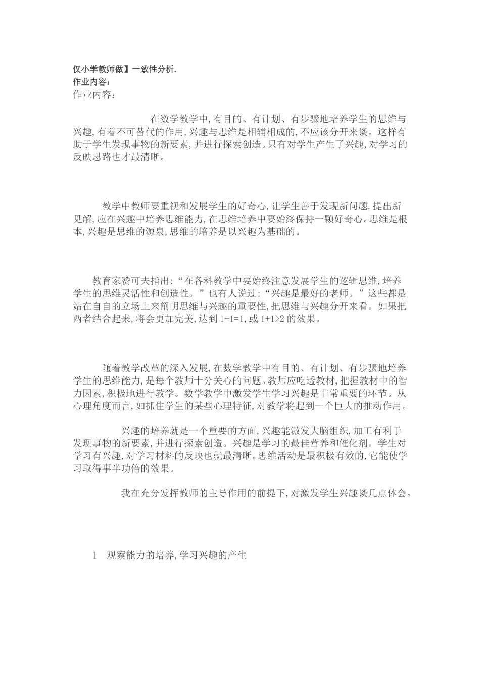 仅小学教师做_第1页