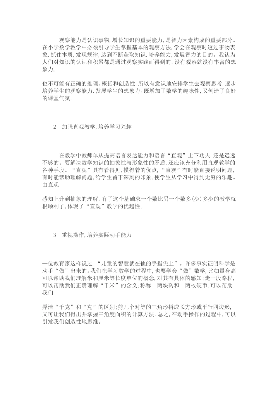 仅小学教师做_第2页