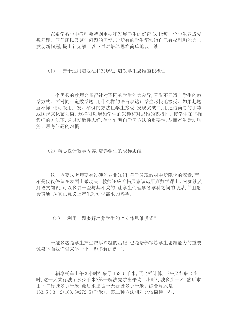 仅小学教师做_第3页