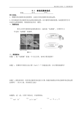 单项式乘单项式 