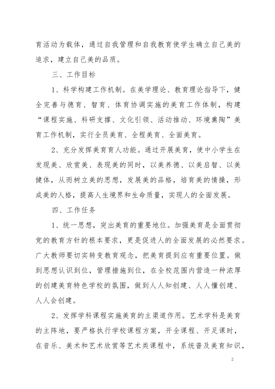 美育工作实施意见_第2页