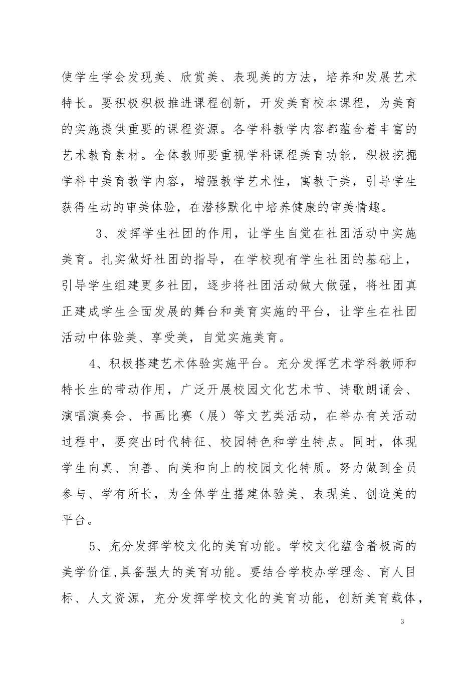 美育工作实施意见_第3页