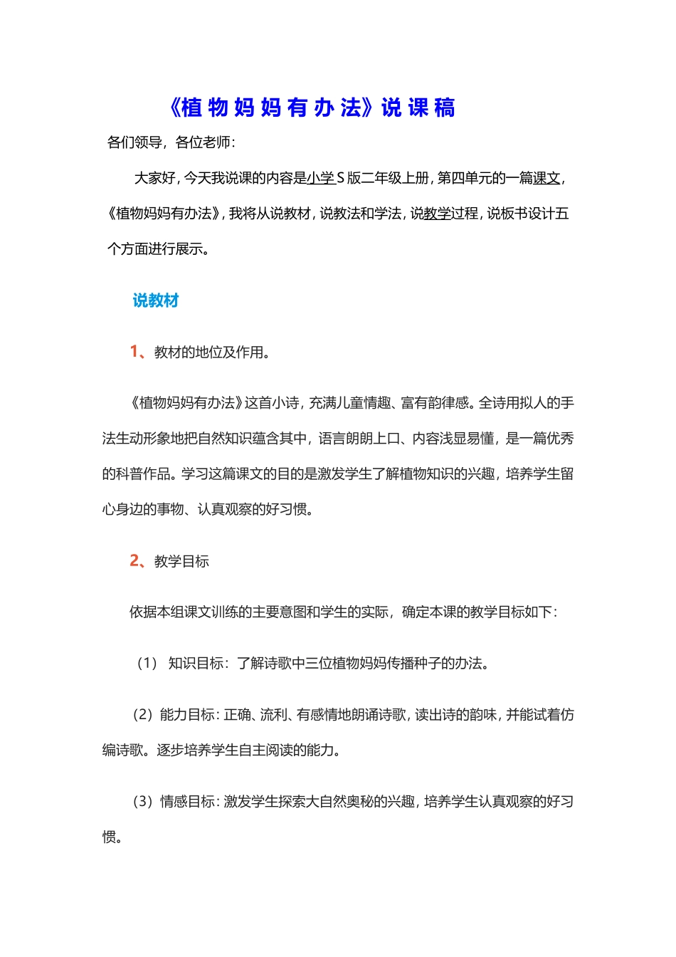 植物妈妈有办法说课稿_第1页