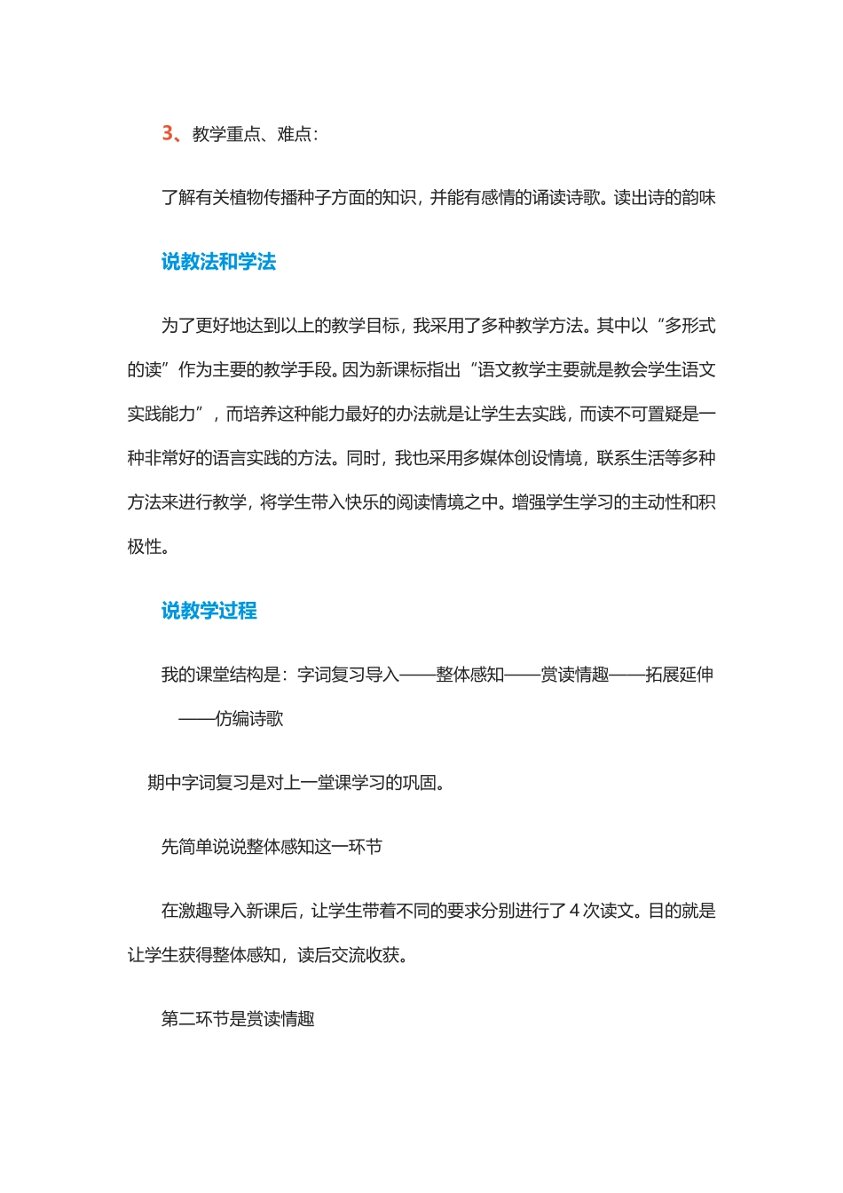 植物妈妈有办法说课稿_第2页