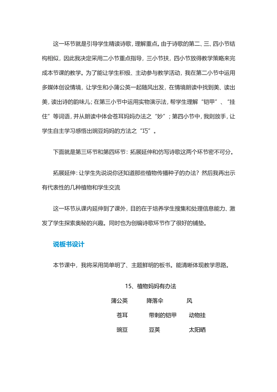 植物妈妈有办法说课稿_第3页