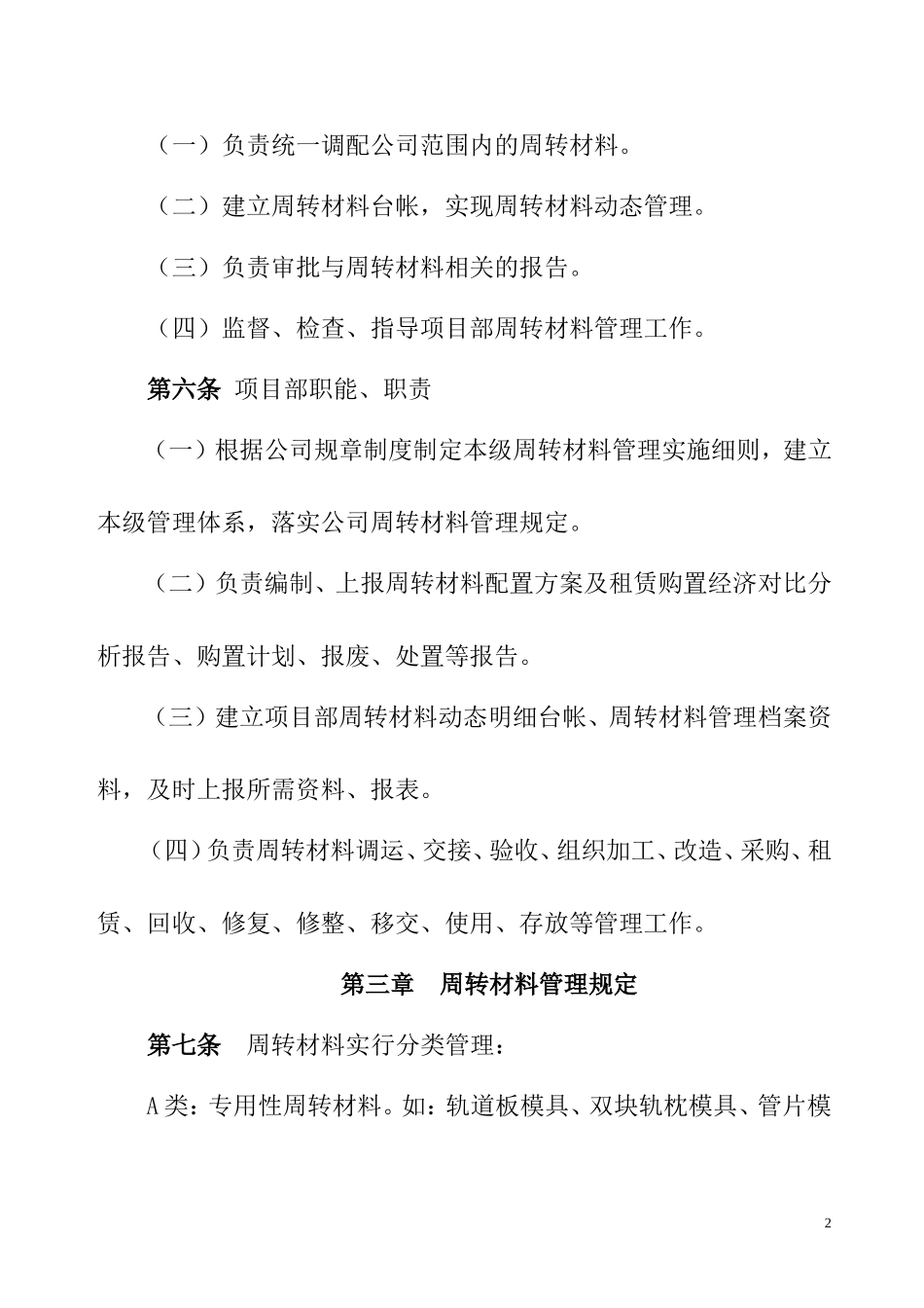 周转材料规定_第2页