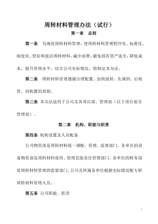 周转材料规定