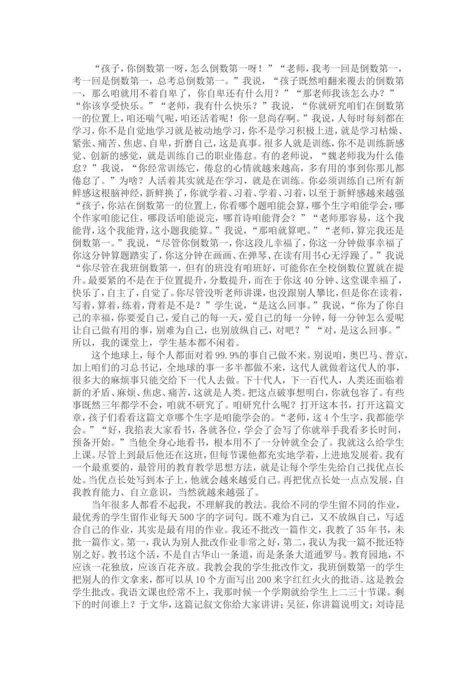 坚守仁恕教育做幸福教师_第2页