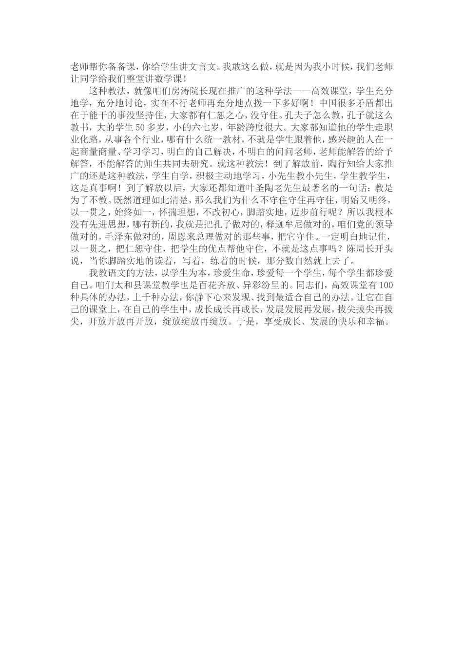 坚守仁恕教育做幸福教师_第3页