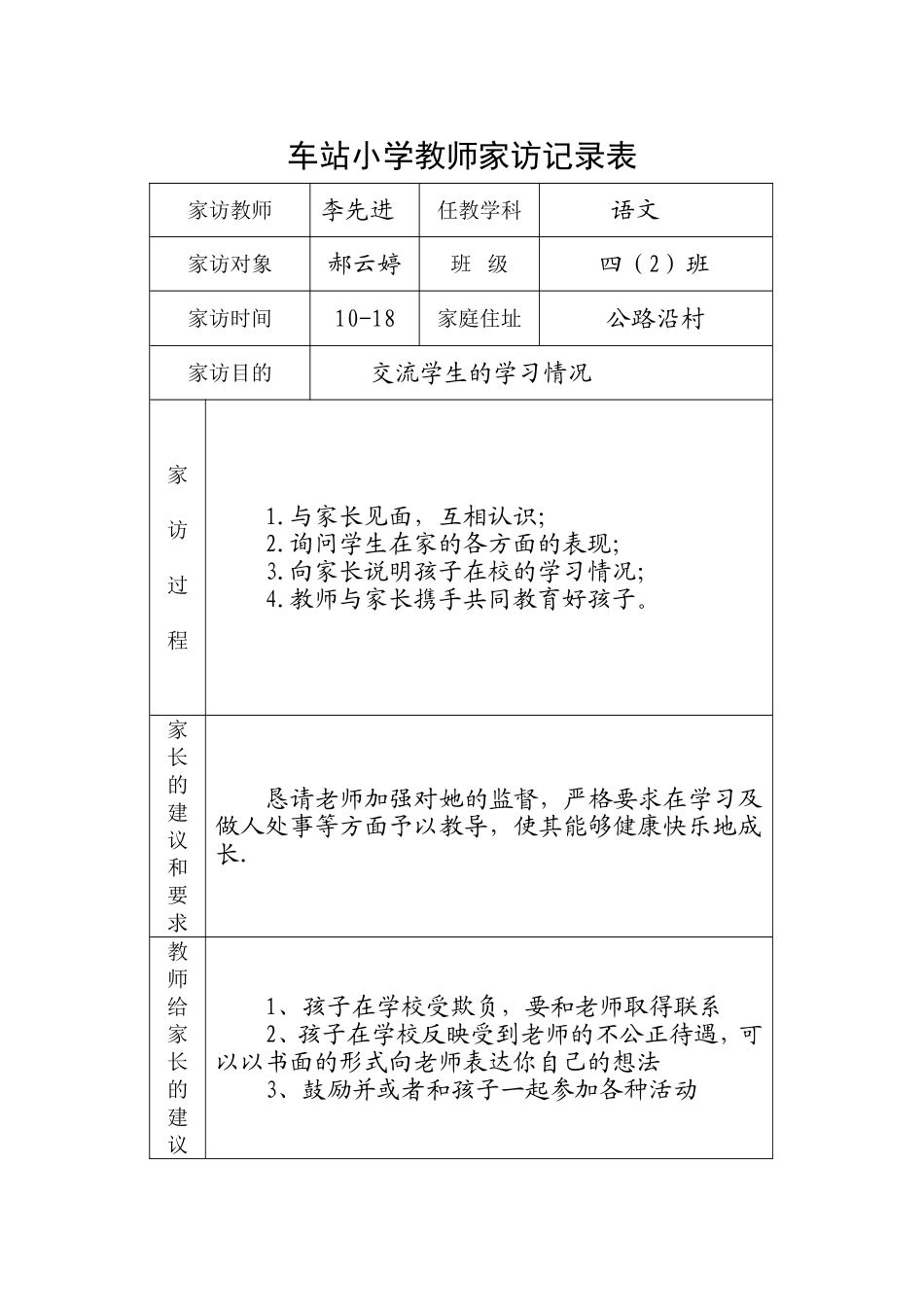 车站小学家访记录表_第3页