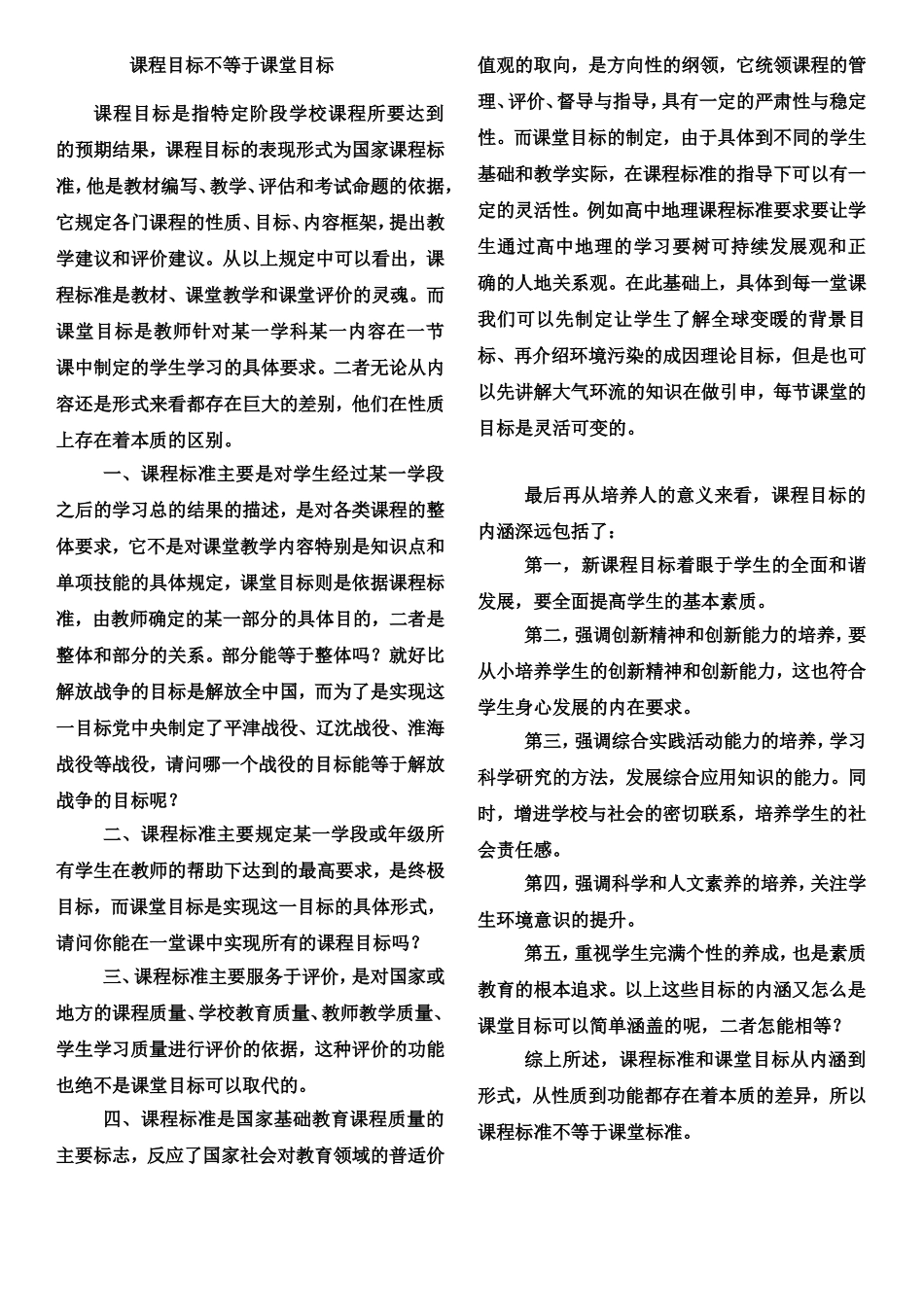 课程目标不等于课堂目标_第1页