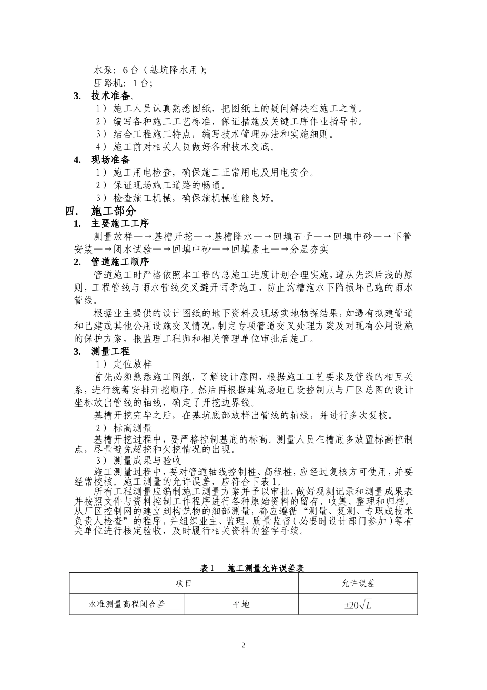 污水处理厂管道施工方案_第2页