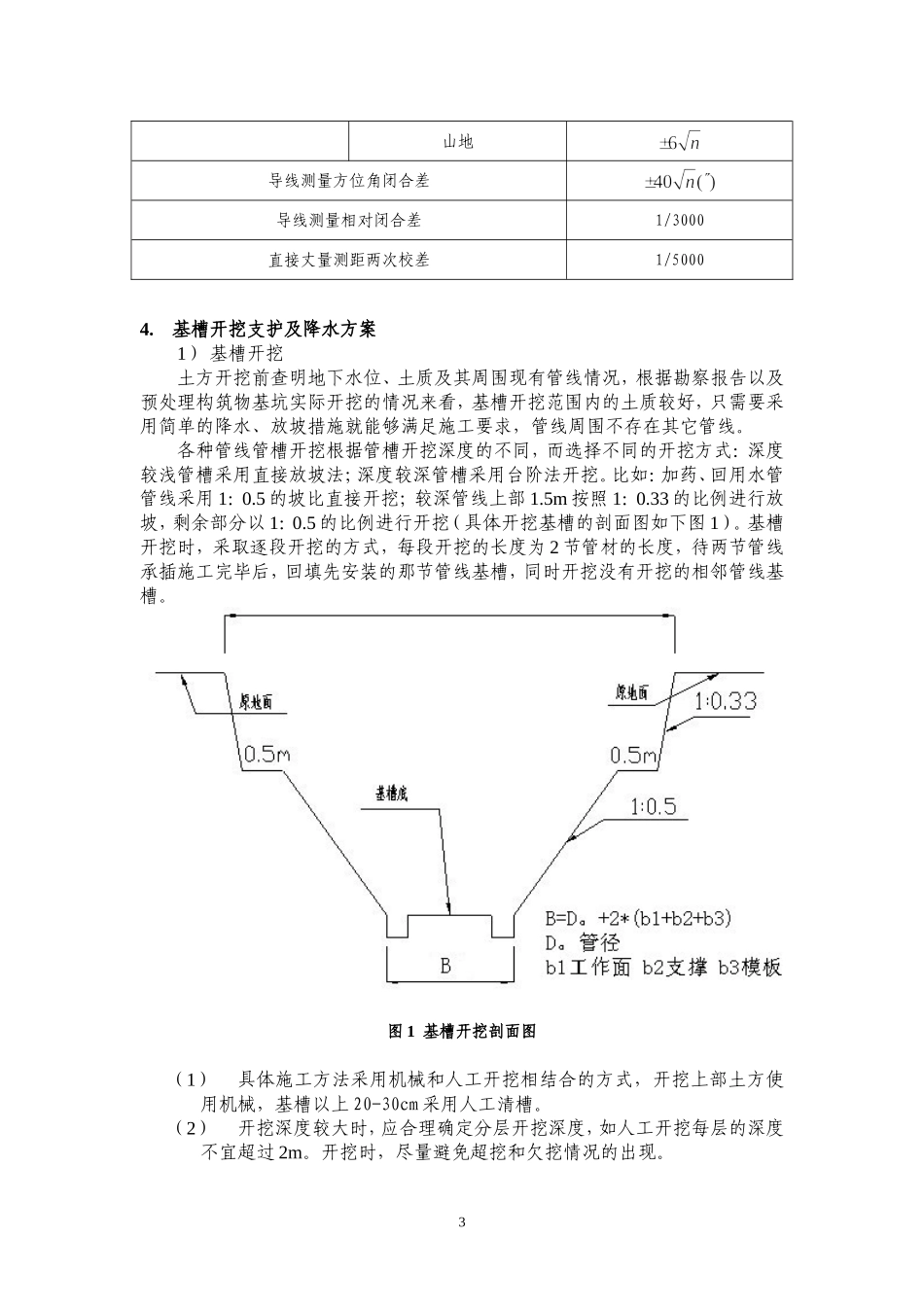 污水处理厂管道施工方案_第3页
