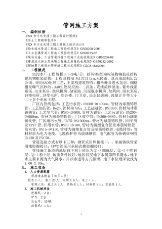 污水处理厂管道施工方案