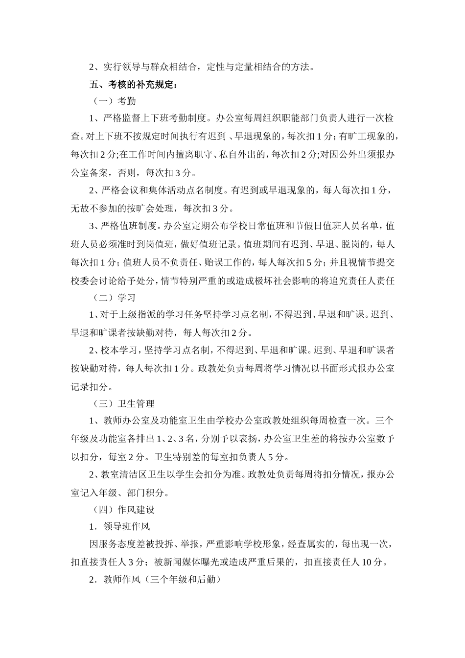 学校中层干部考核方案_第3页