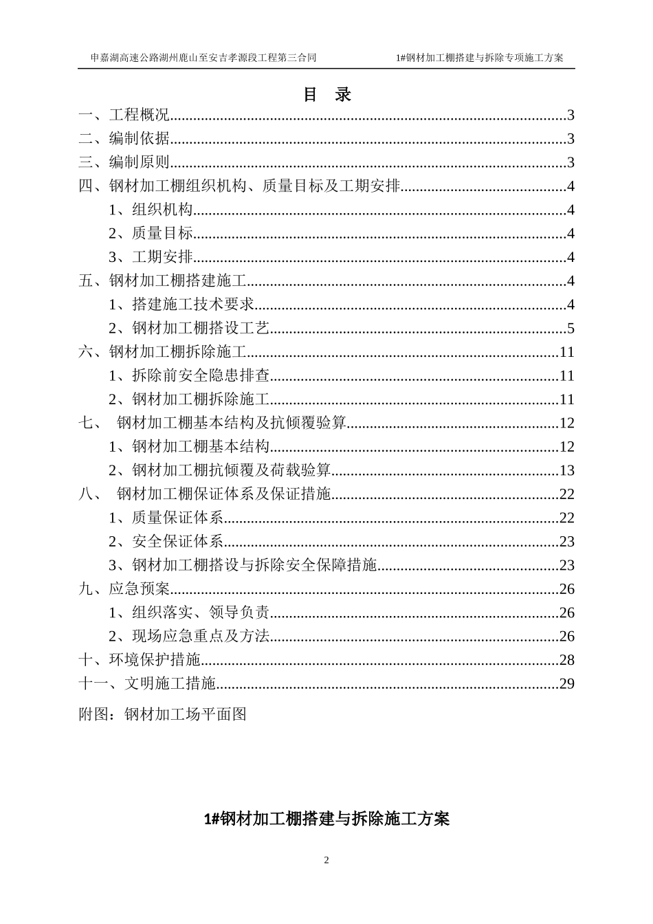 钢筋加工棚安装与拆除专项施工方案_第2页