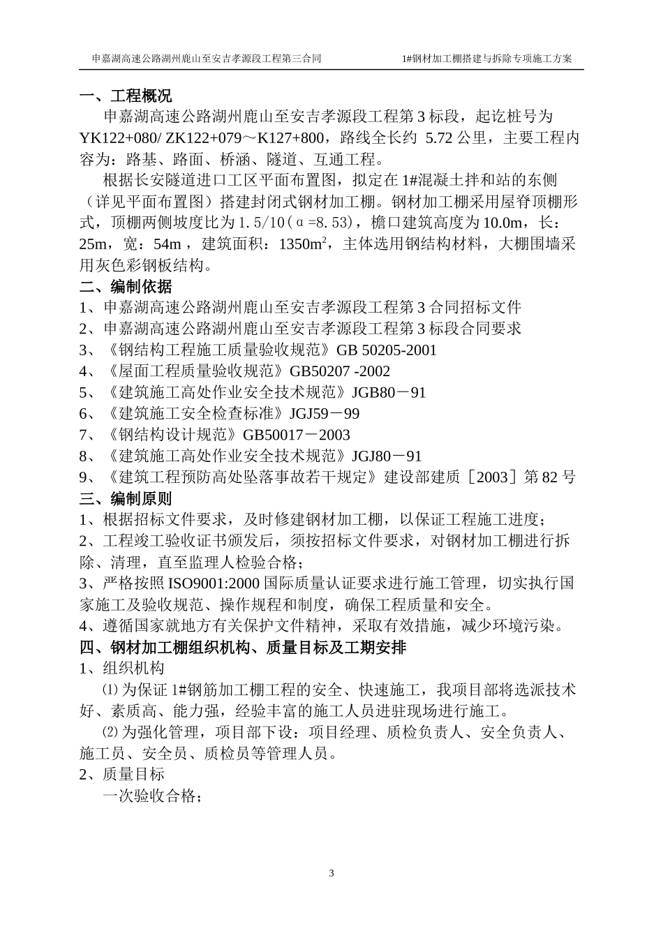 钢筋加工棚安装与拆除专项施工方案_第3页