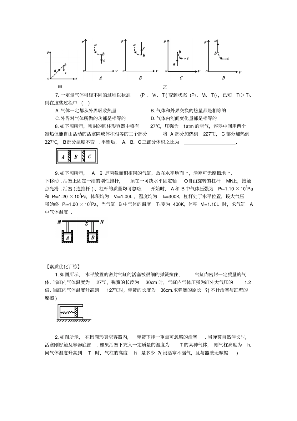 人教版高中物理选修3理想气体状态方程测试题1无答案x_第2页