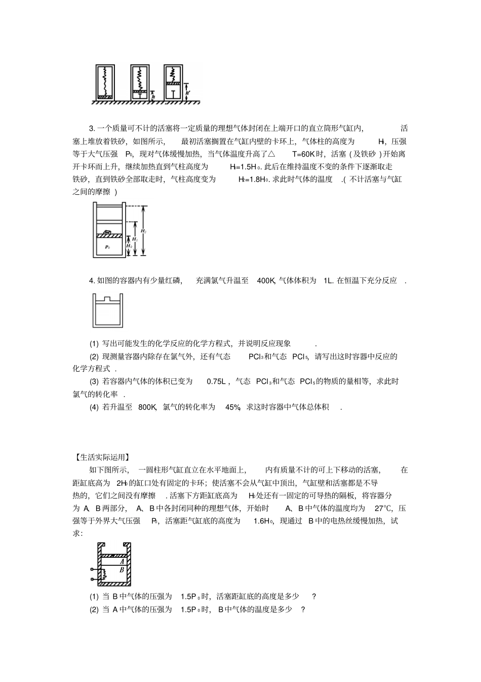 人教版高中物理选修3理想气体状态方程测试题1无答案x_第3页
