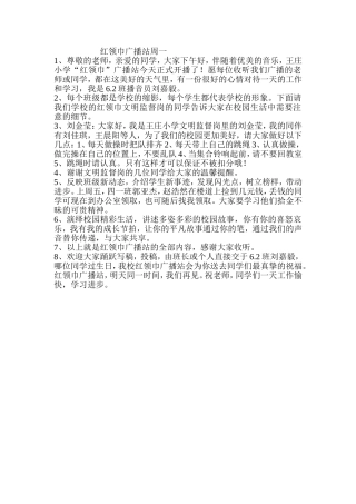 红领巾广播站周一