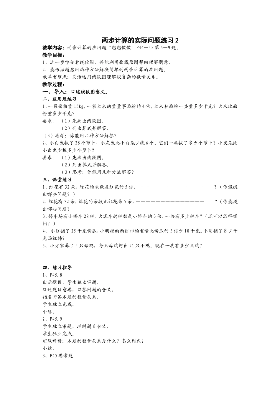 两步计算的实际问题练习2_第1页