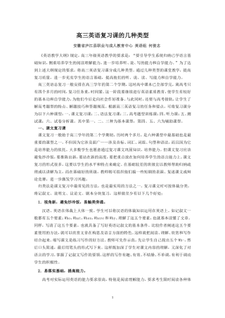 高三复习课高三英语复习课的几种类型-庐江何俊志