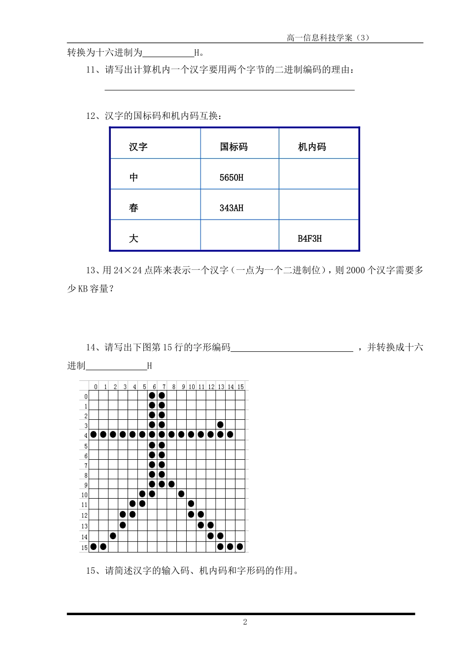 高一信息科技学案3_信息的数字化 (2)_第2页