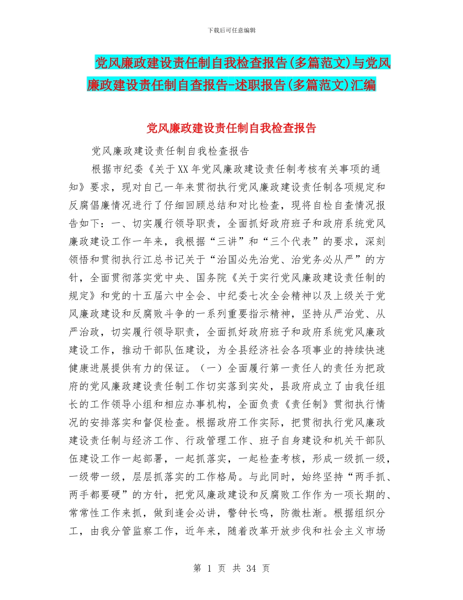 党风廉政建设责任制自我检查报告与党风廉政建设责任制自查报告_第1页