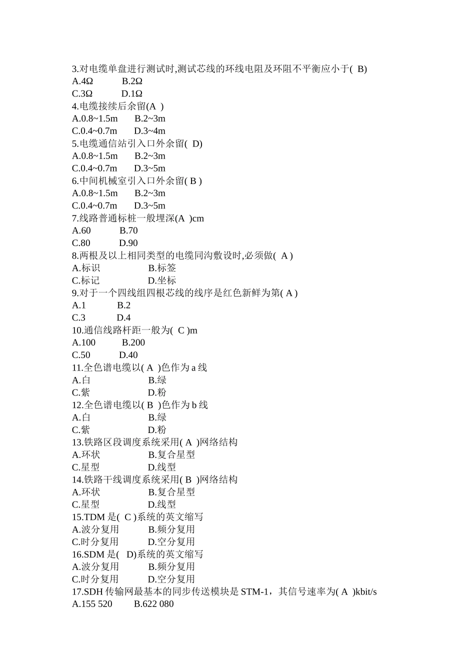 铁路通信专业知识及技能_第2页