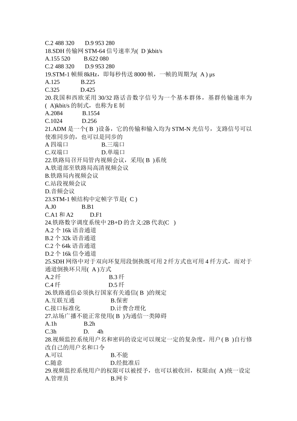 铁路通信专业知识及技能_第3页