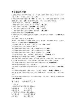 铁路通信专业知识及技能