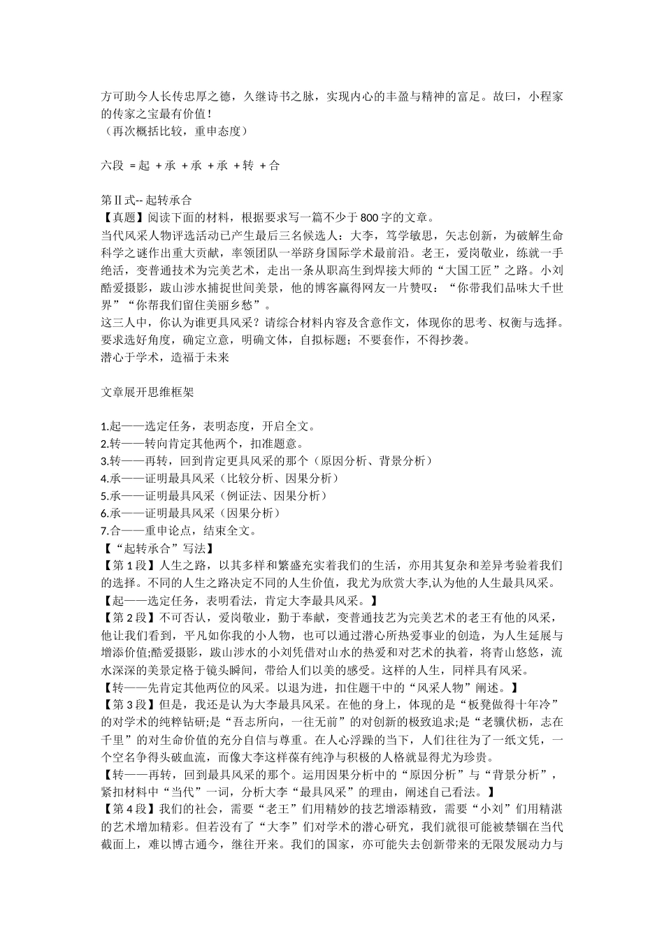 任务驱动型作文结构的七种模式_第2页