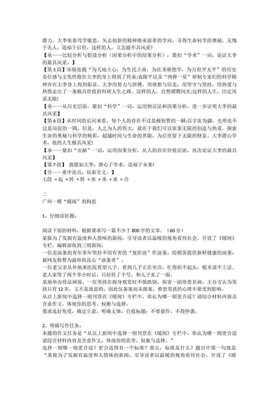 任务驱动型作文结构的七种模式_第3页