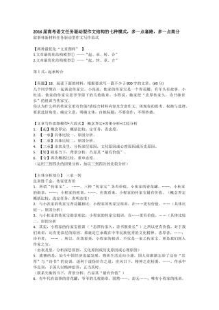 任务驱动型作文结构的七种模式