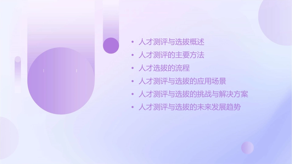 人才测评与选拔课件1_第2页