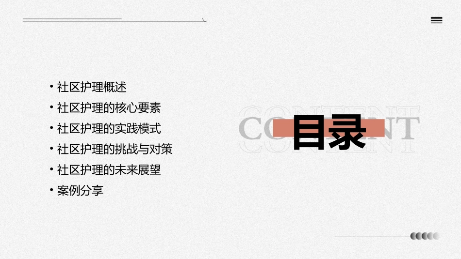 以社区为中心护理课件_第2页