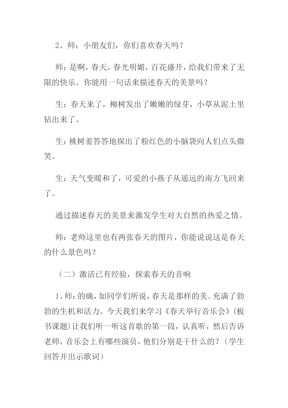 春天举行音乐会_第2页